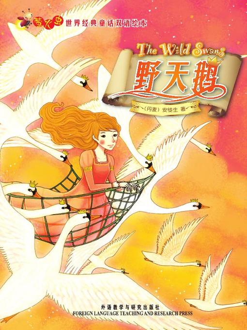 Title details for 野天鹅 by Hans Christian Andersen - Available